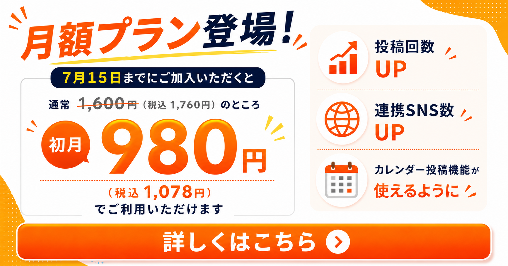 有料プランリリース記念キャンペーンバナー