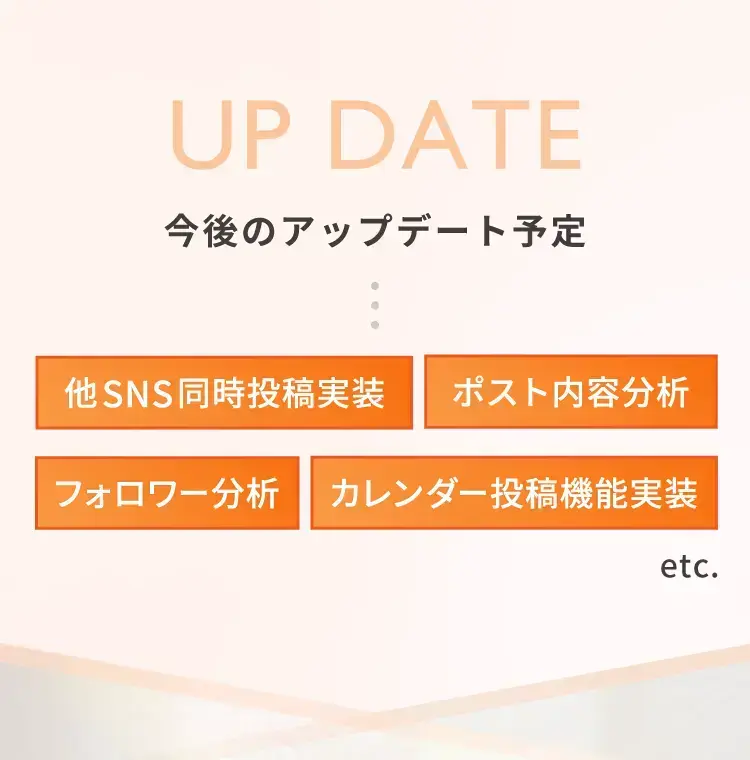 今後のアップデート予定