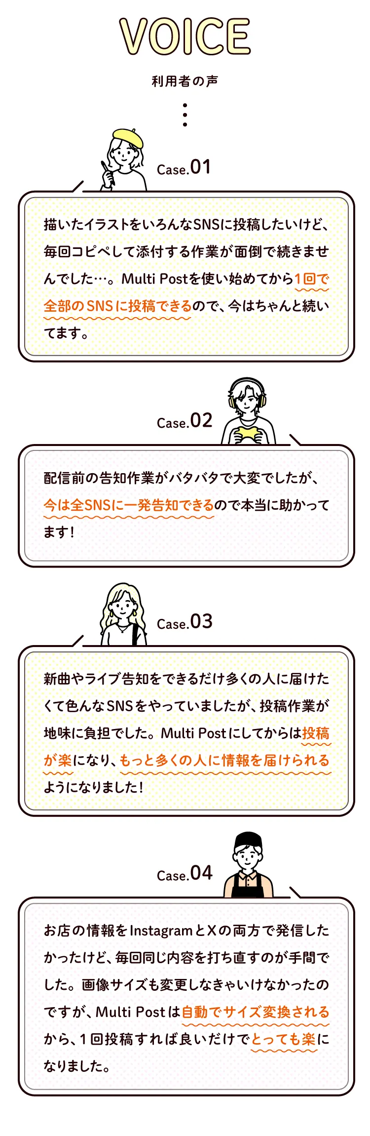利用者の声