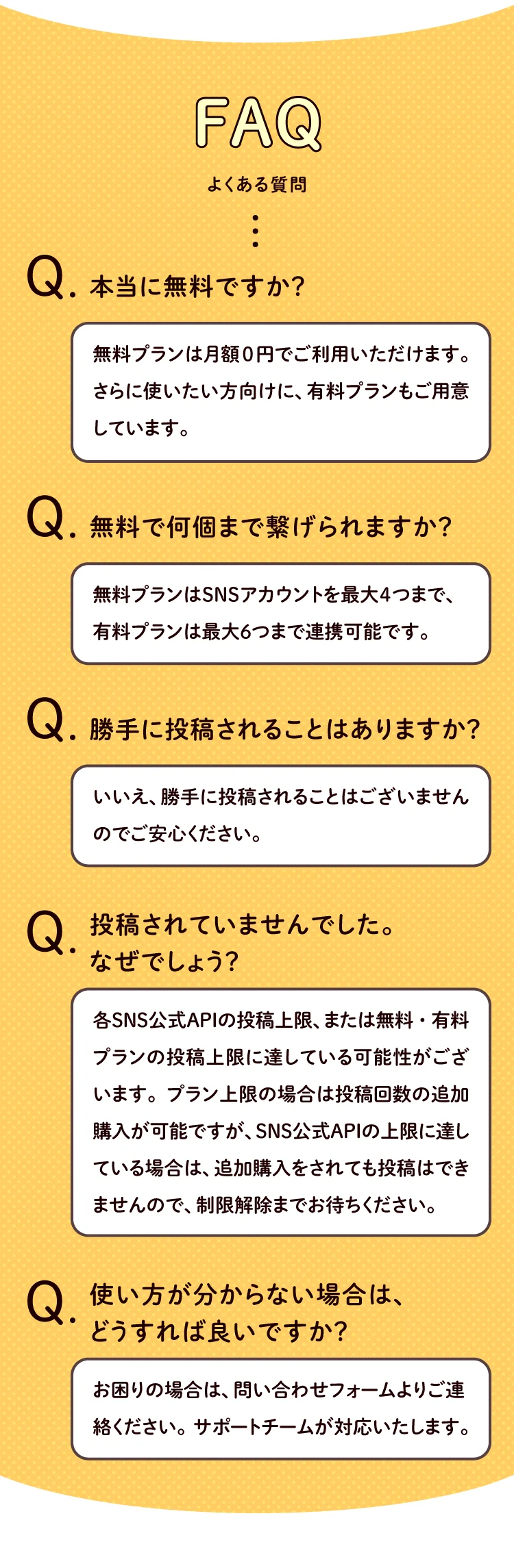 よくある質問