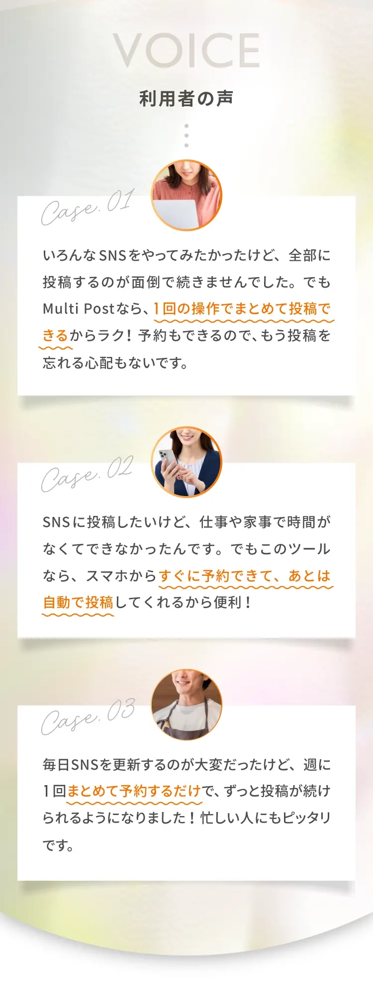 利用者の声