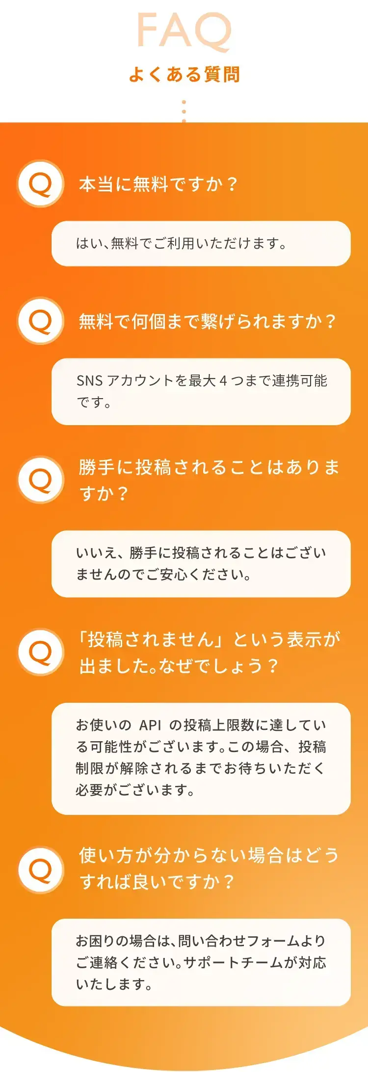 よくある質問